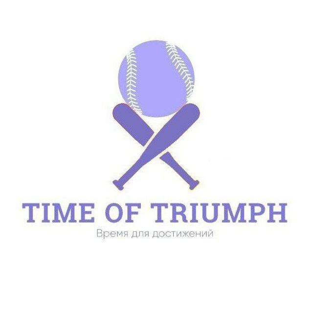 Триумфальный Матч – TRIUMPH