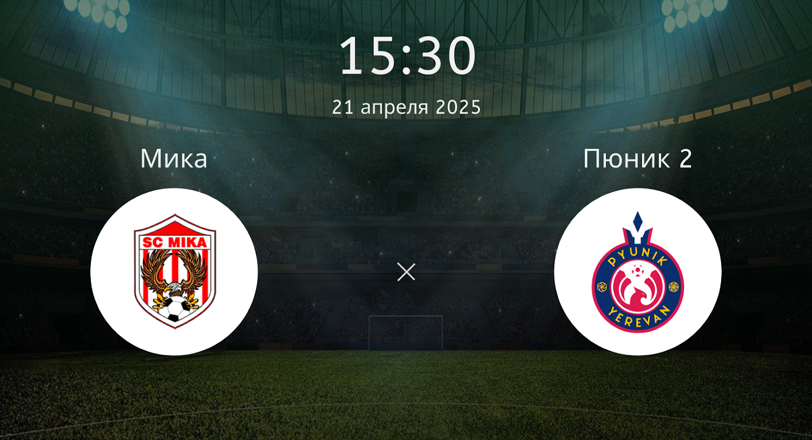 Мика – Пюник 2