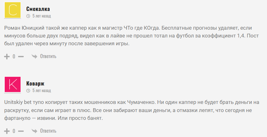 Роман Юницкий