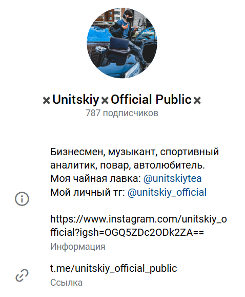 Роман Юницкий