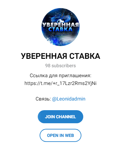 Уверенная Ставка Уверенная Ставка