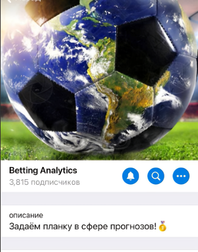 Беттинг Аналитика