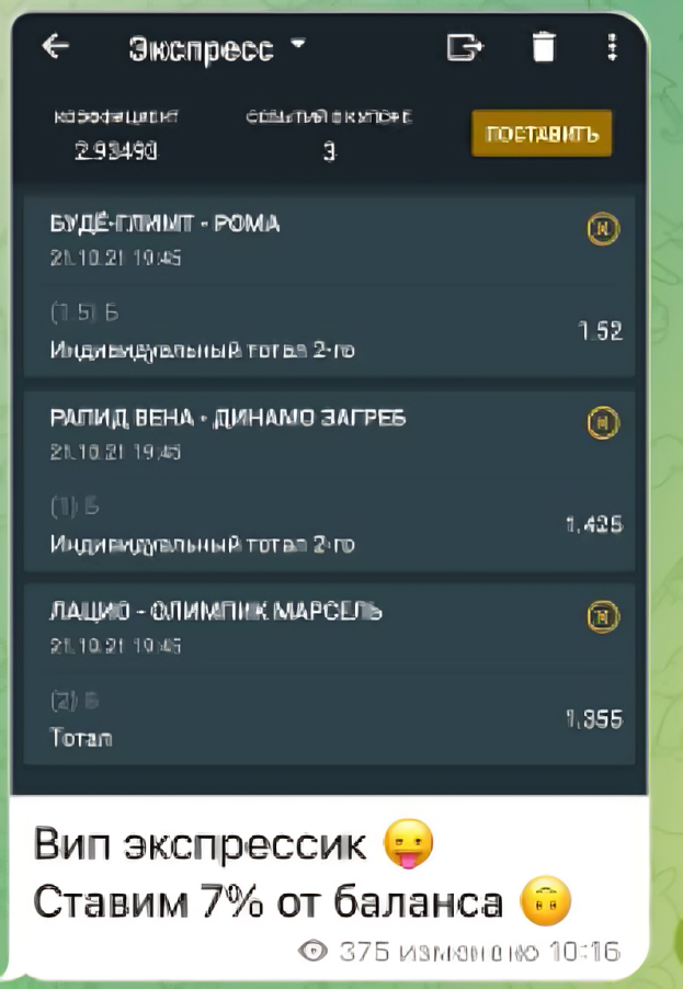 Беттинг Аналитика