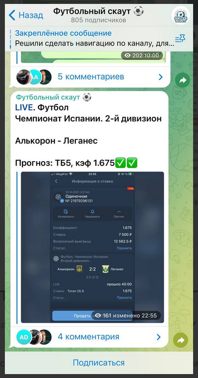 Футбольный скаут Футбольный скаут