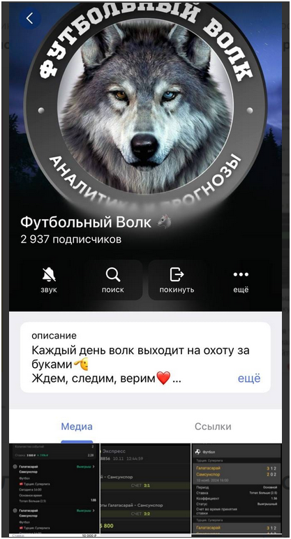 Футбольный Волк Футбольный Волк