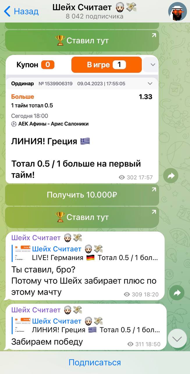 Шейх Считает