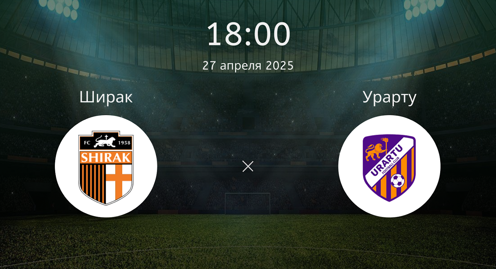 Ширак – Урарту