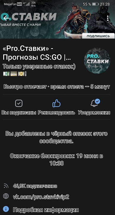 Pro Ставки