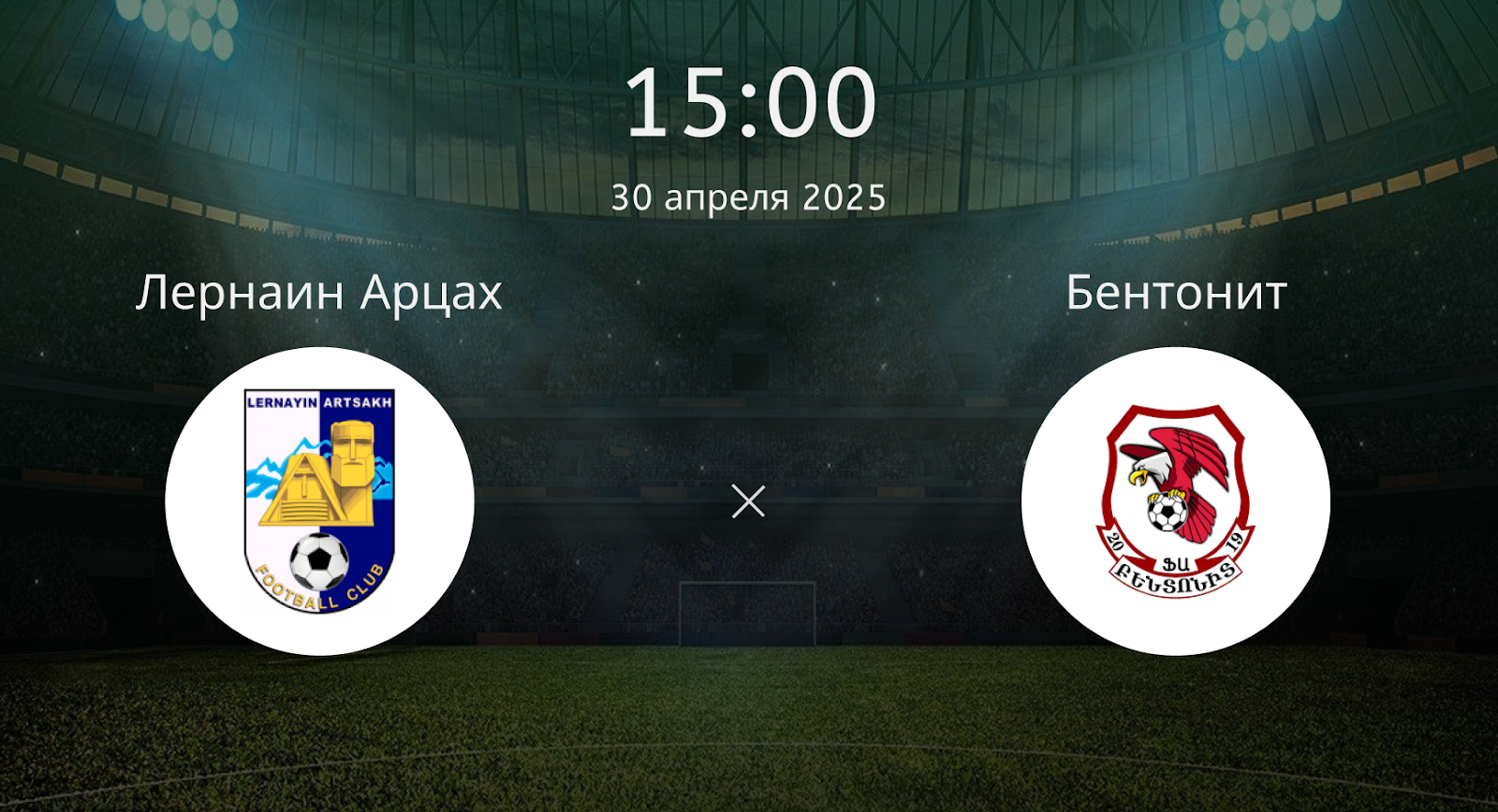 Лернаин Арцах – Бентонит