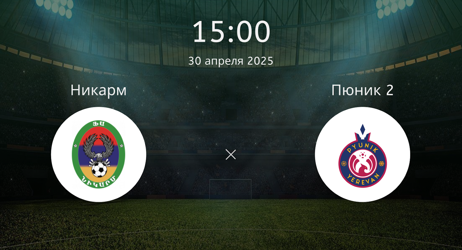 Никарм – Пюник 2