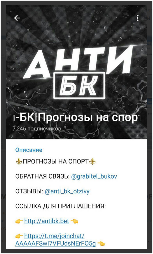 Анти БК Анти БК