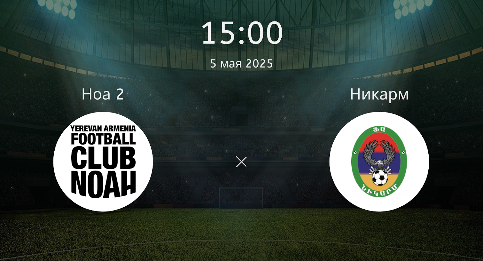 Ноа 2 – Никарм