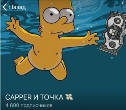 Каппер и Точка