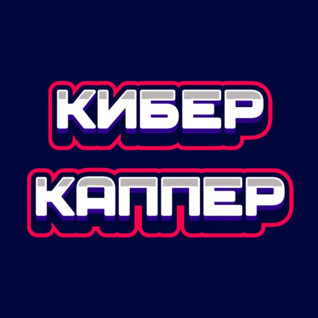Кибер Каппер