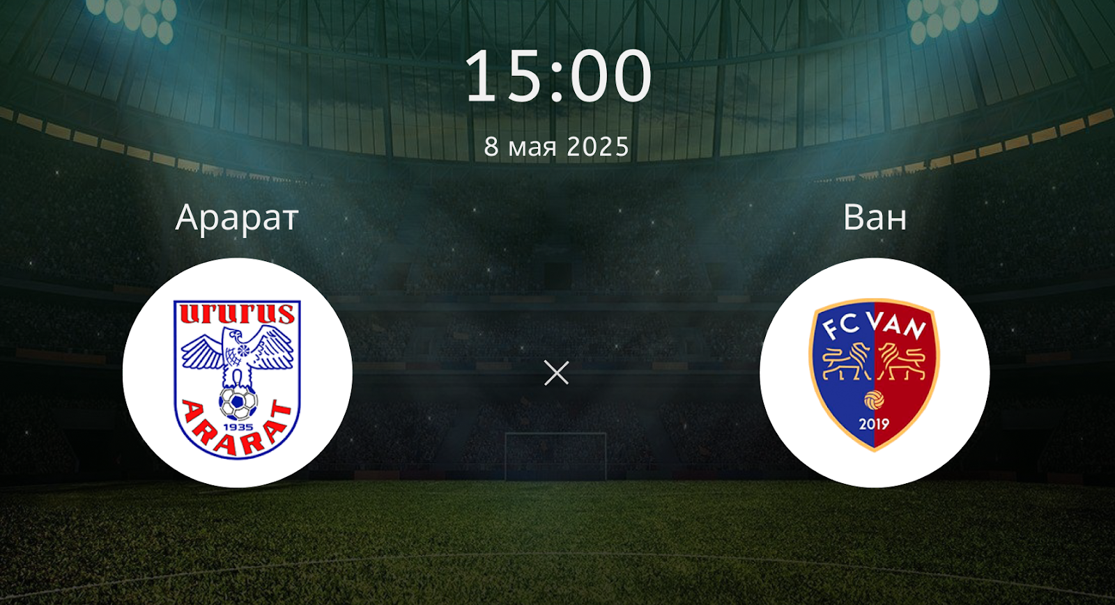 Арарат – Ван