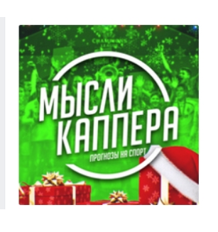 Мысли Каппера