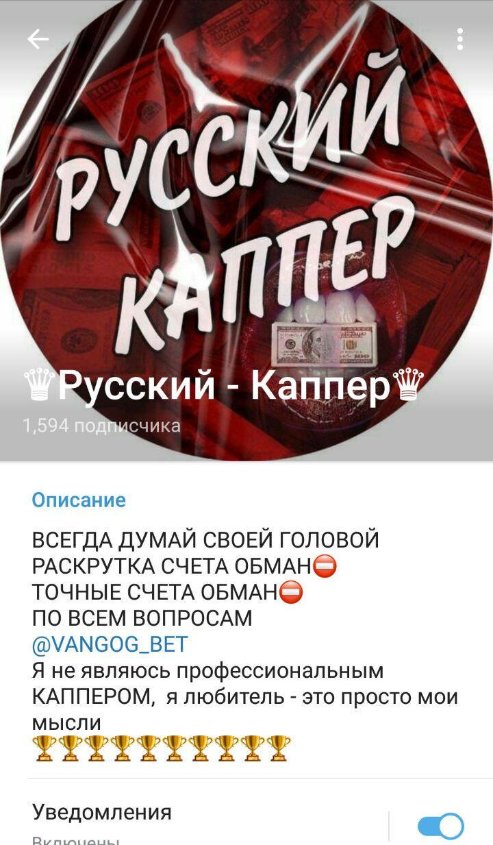 Русский Каппер Русский Каппер