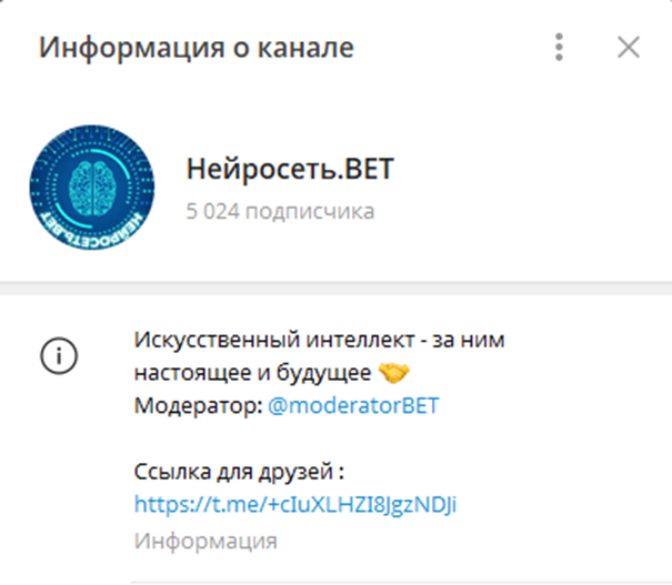 Нейросеть Бет Нейросеть Бет