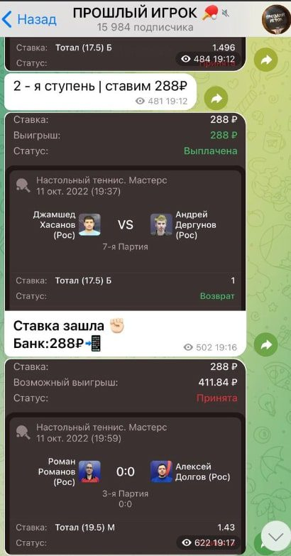 ПРОШЛЫЙ ИГРОК