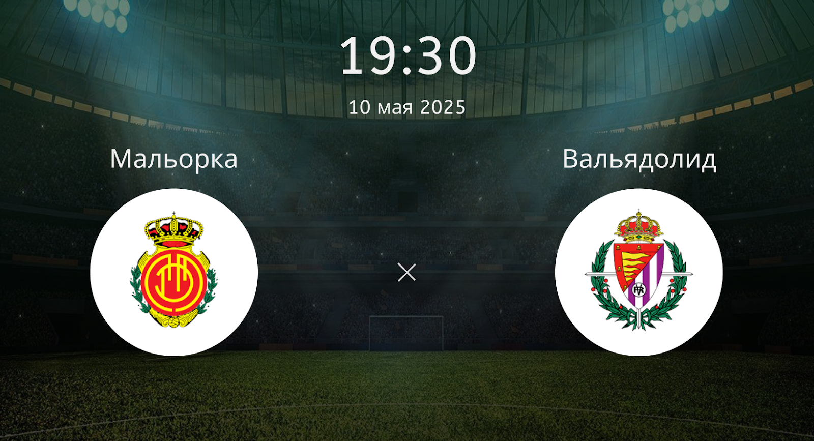 Мальорка – Вальядолид