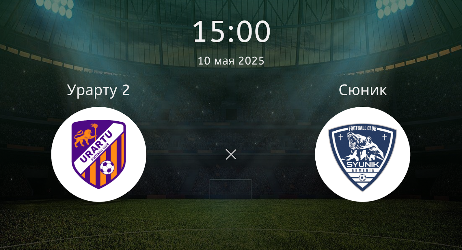 Урарту 2 – Сюник