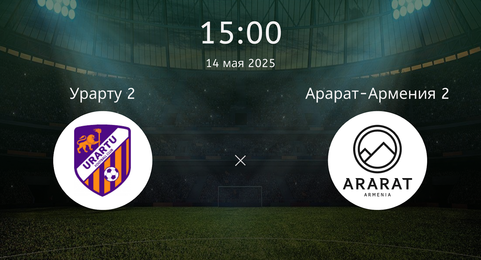 Урарту 2 – Арарат-Армения 2