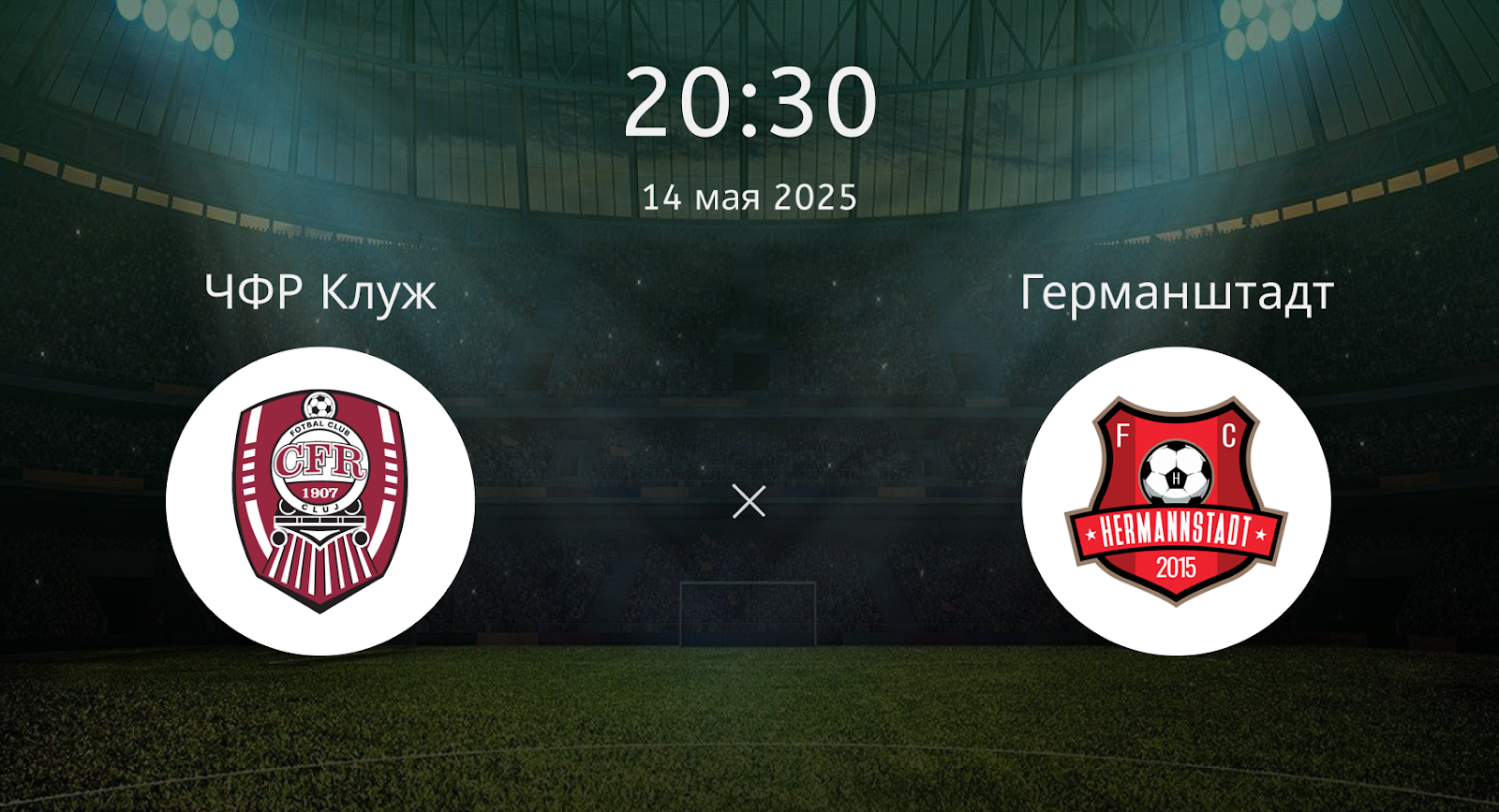 ЧФР Клуж – Германштадт