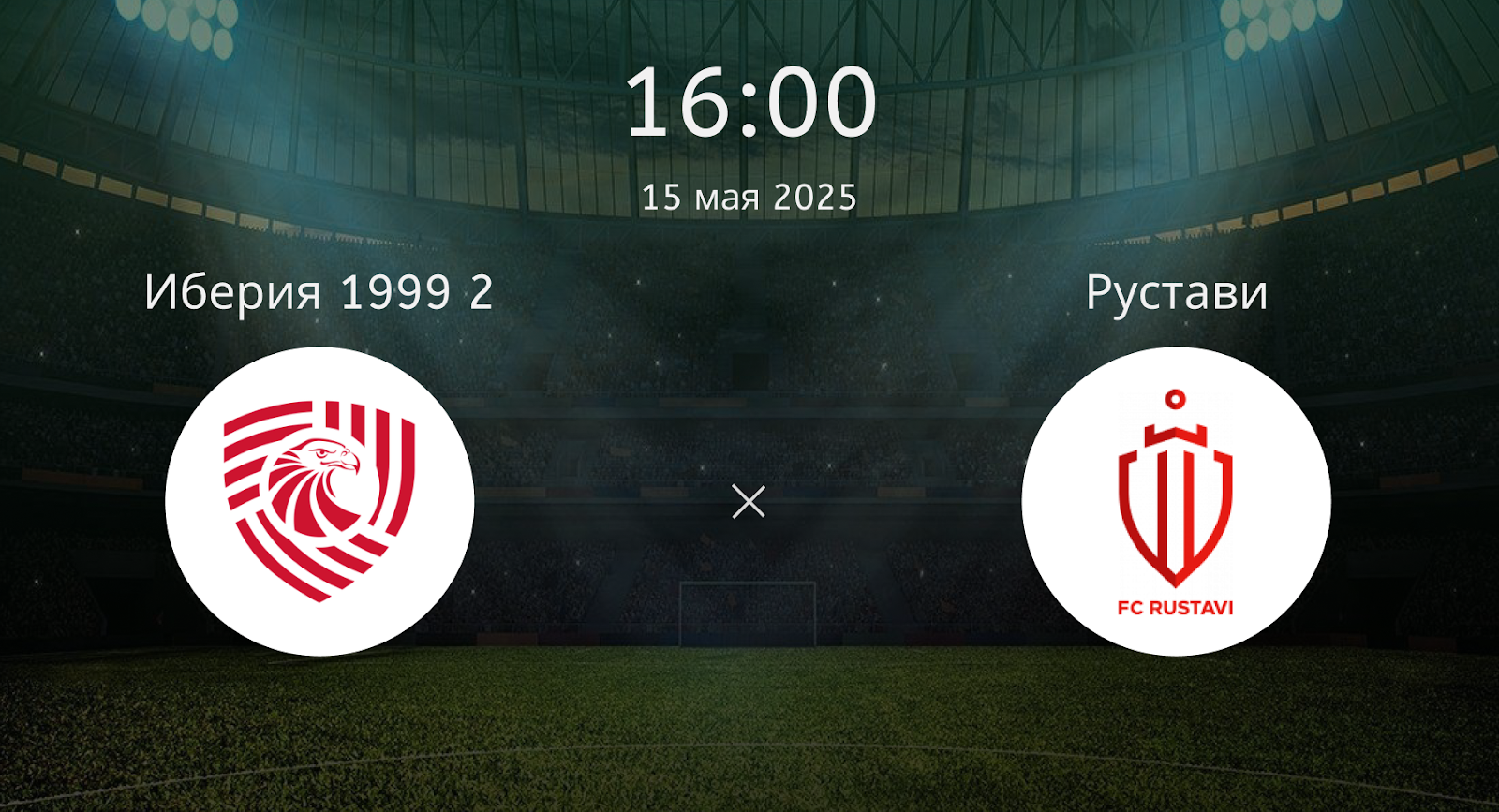 Iberia 1999 2 – Рустави