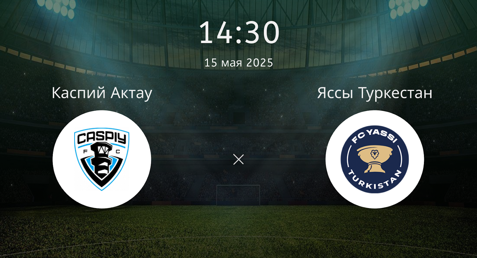 Каспий Актау – Яссы Туркестан