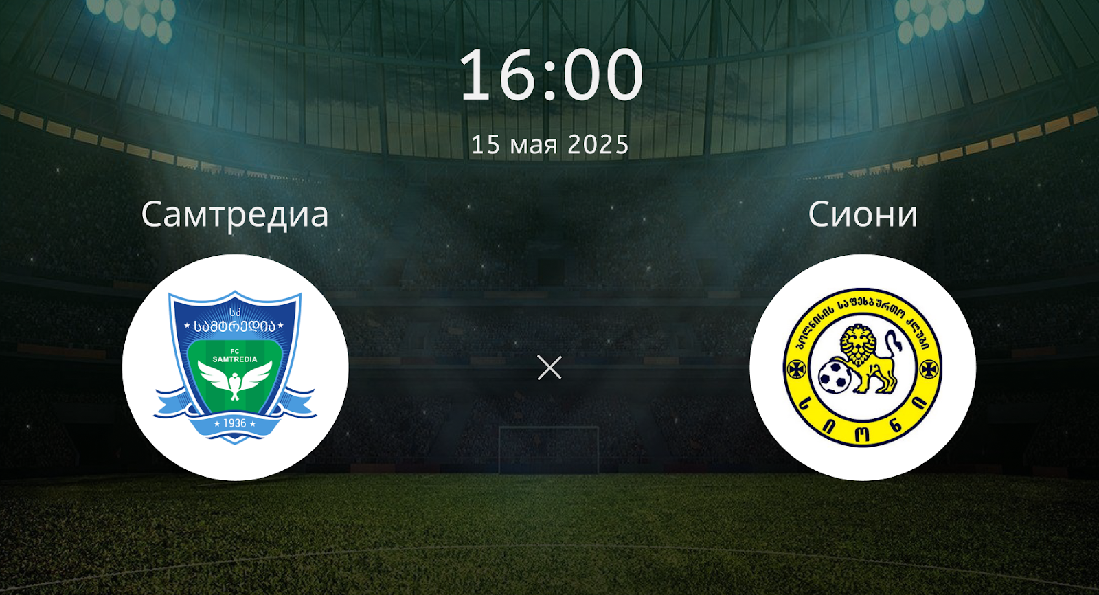 Самтредиа – Сиони Болниси