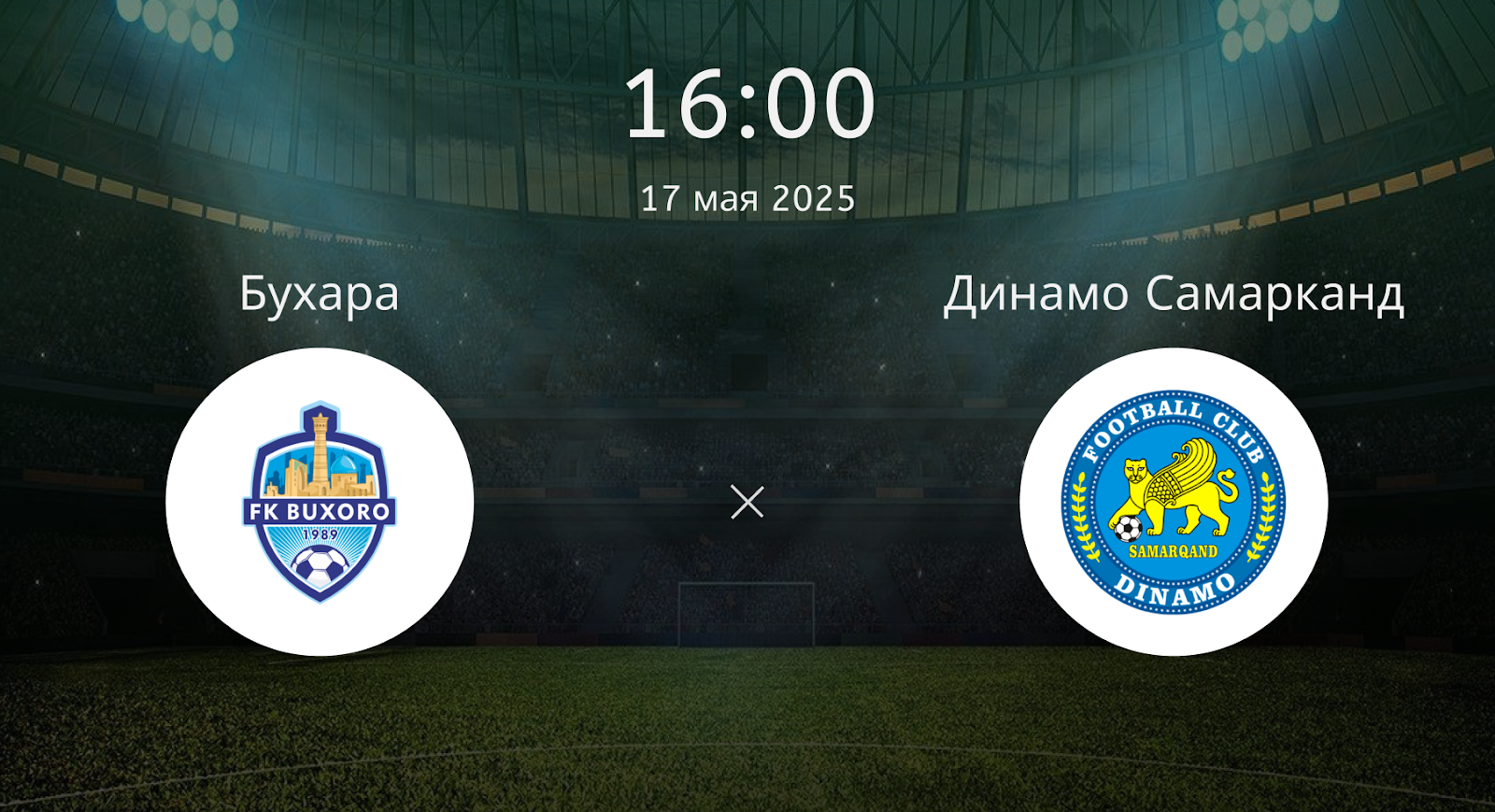 Бухара – Динамо Самарканд