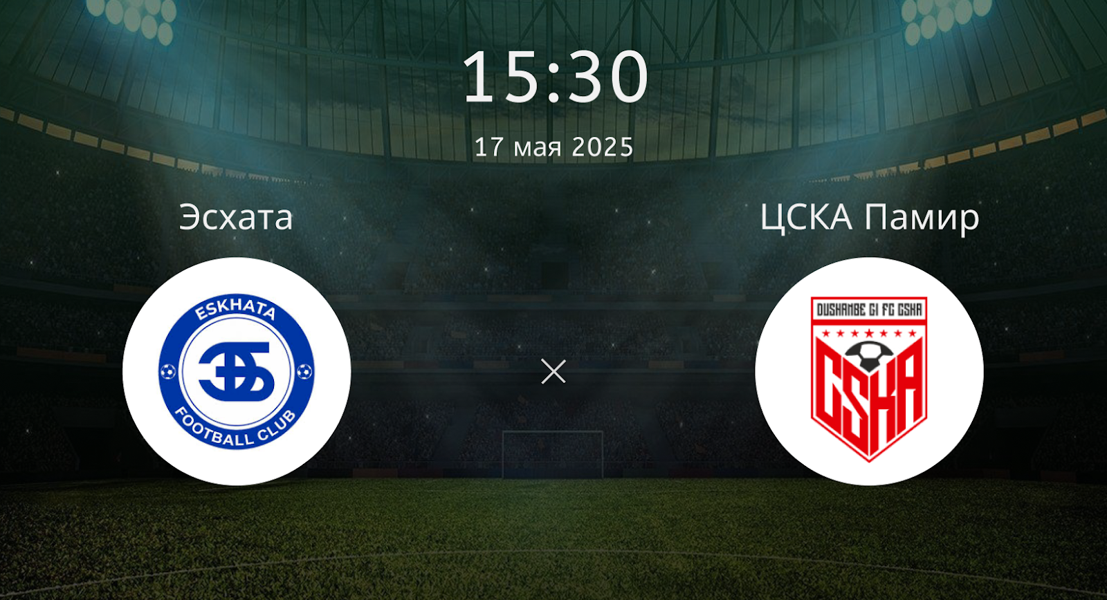 Эсхата – ЦСКА Памир Душанбе