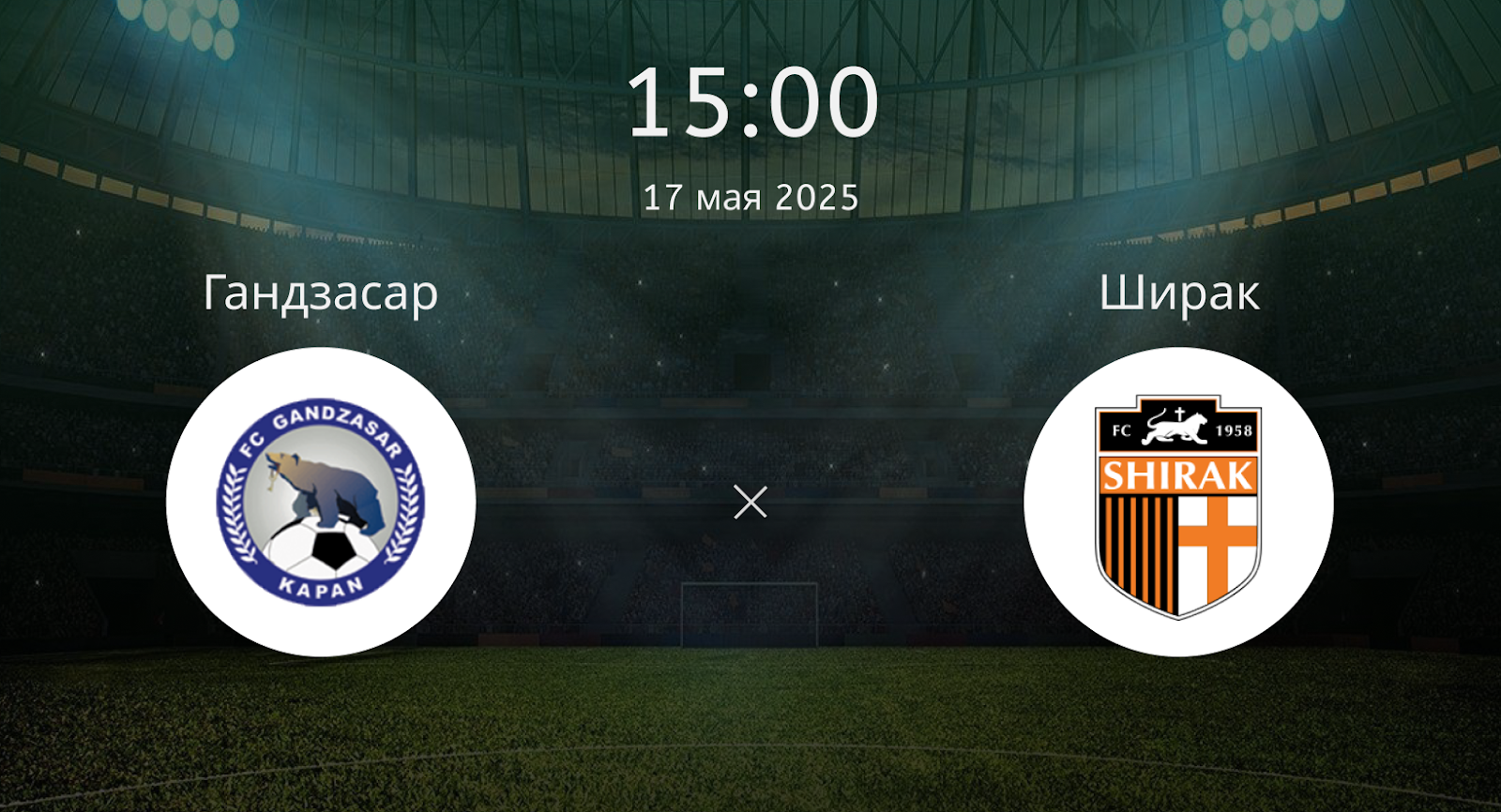 Гандзасар – Ширак