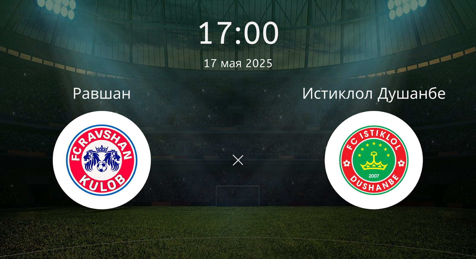 Равшан – Истиклол Душанбе