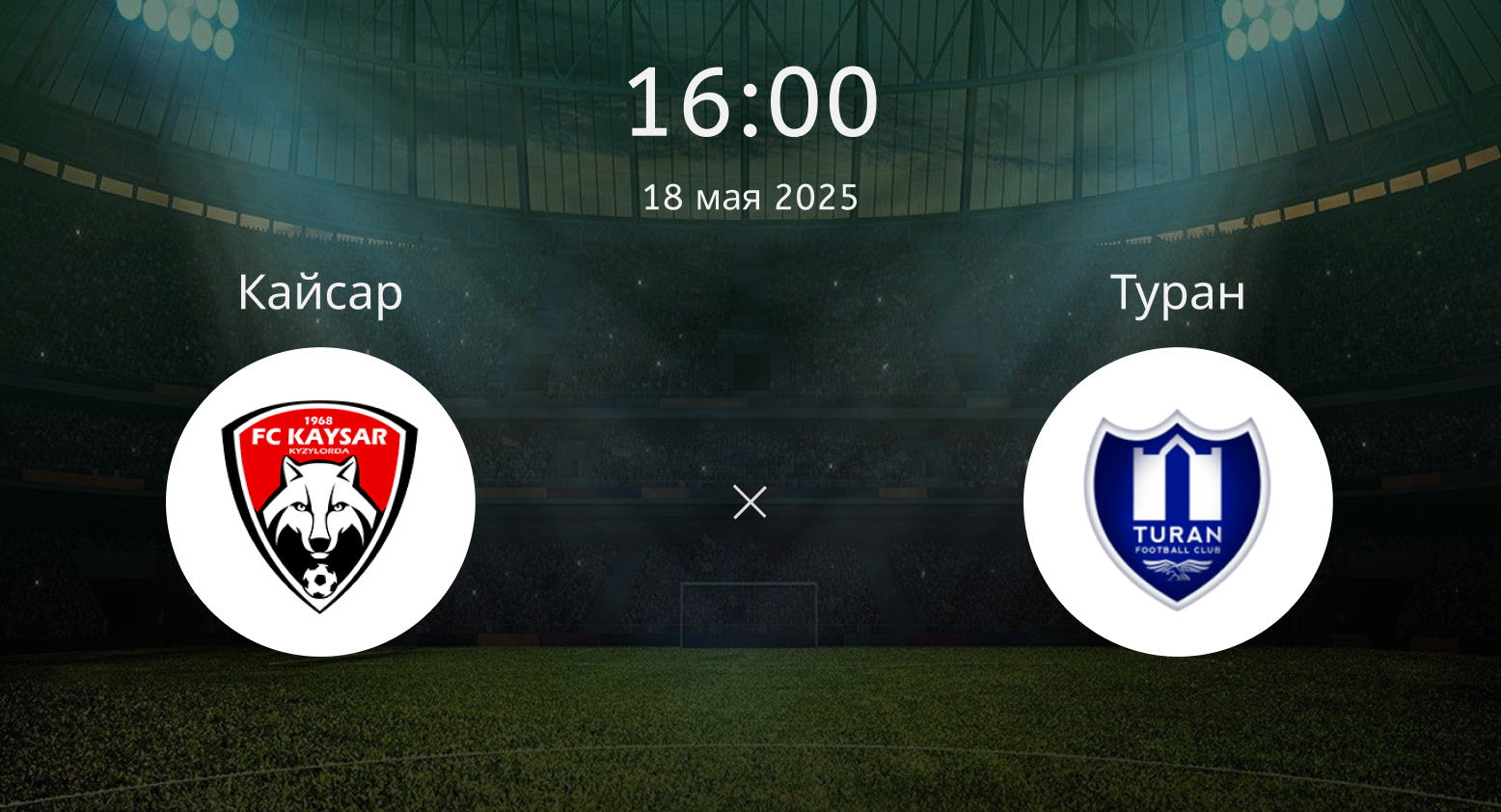 Кайсар – Туран