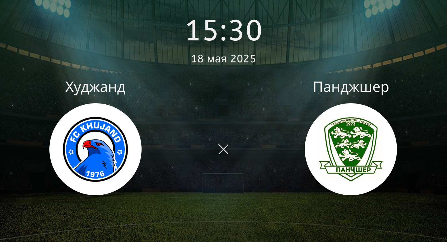 Худжанд – Панджшер
