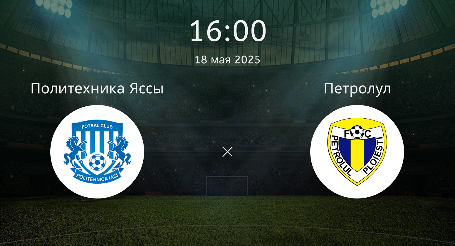 Политехника Яссы – Петролул