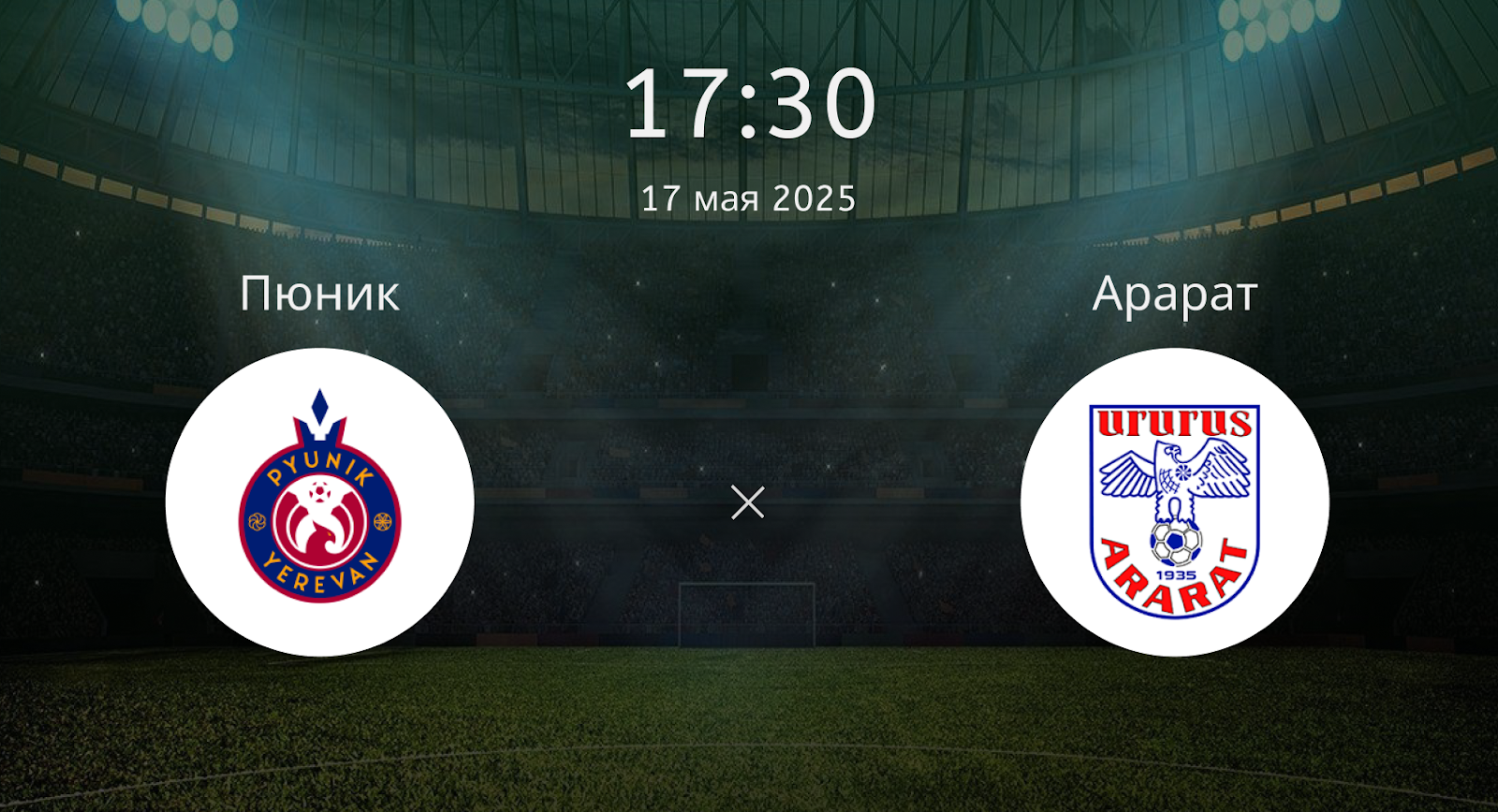 Пюник – Арарат