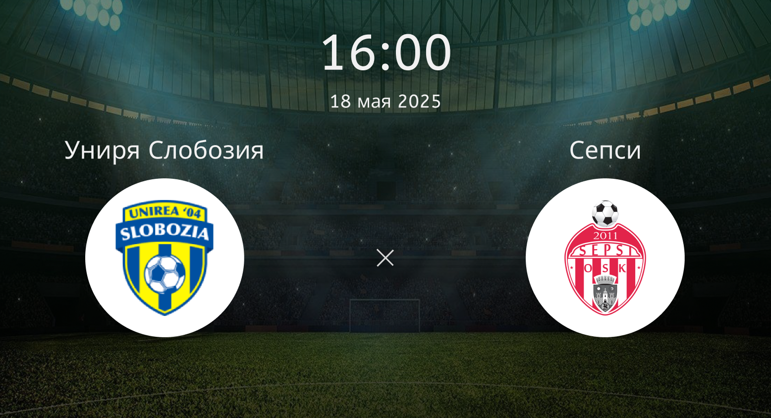 Униря Слободзея – Сепси