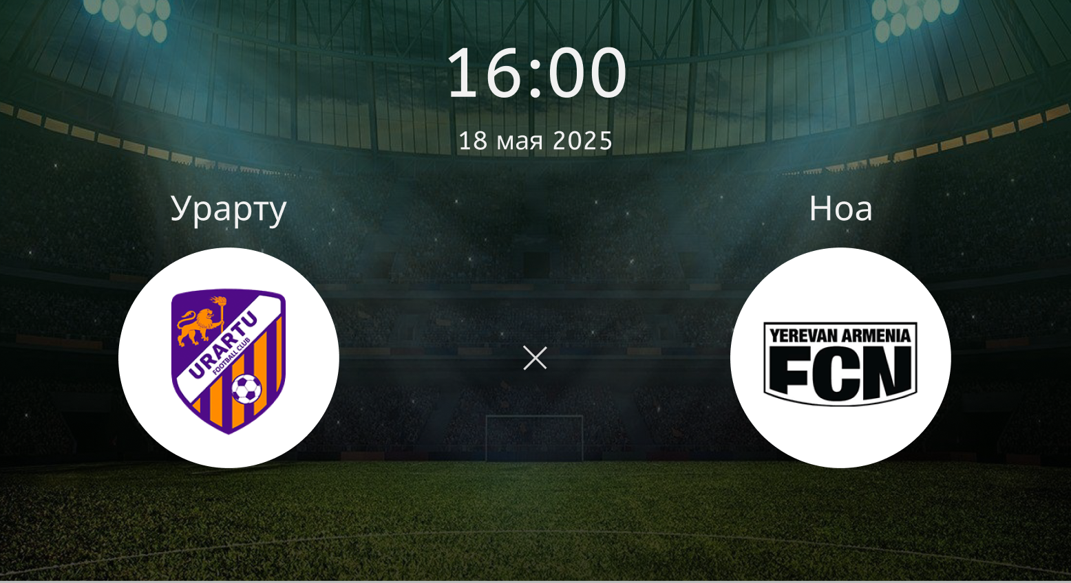 Урарту – Ноа