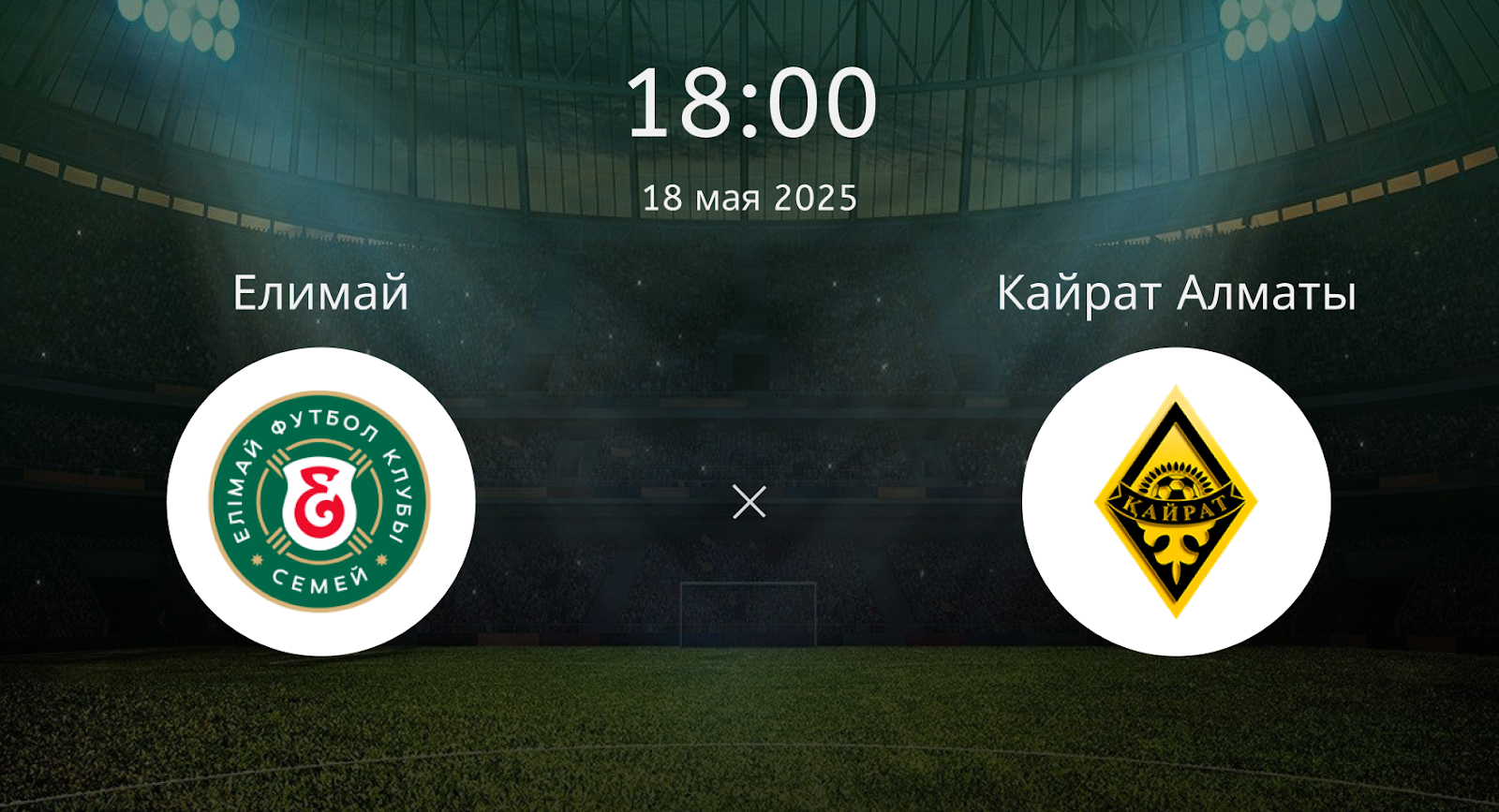 Елимай – Кайрат Алматы