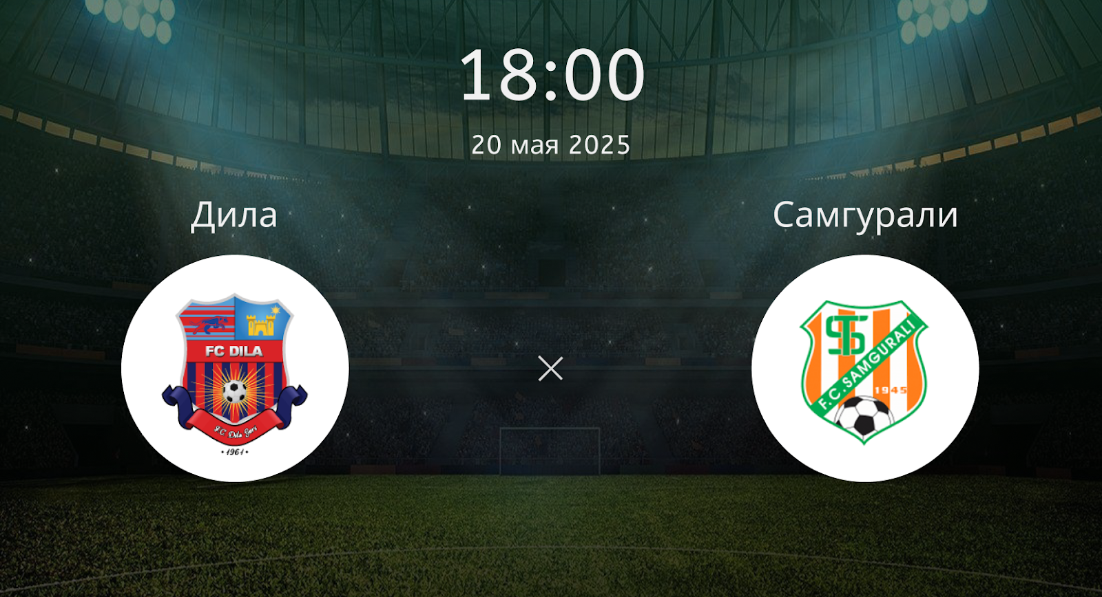 Дила – Самгурали