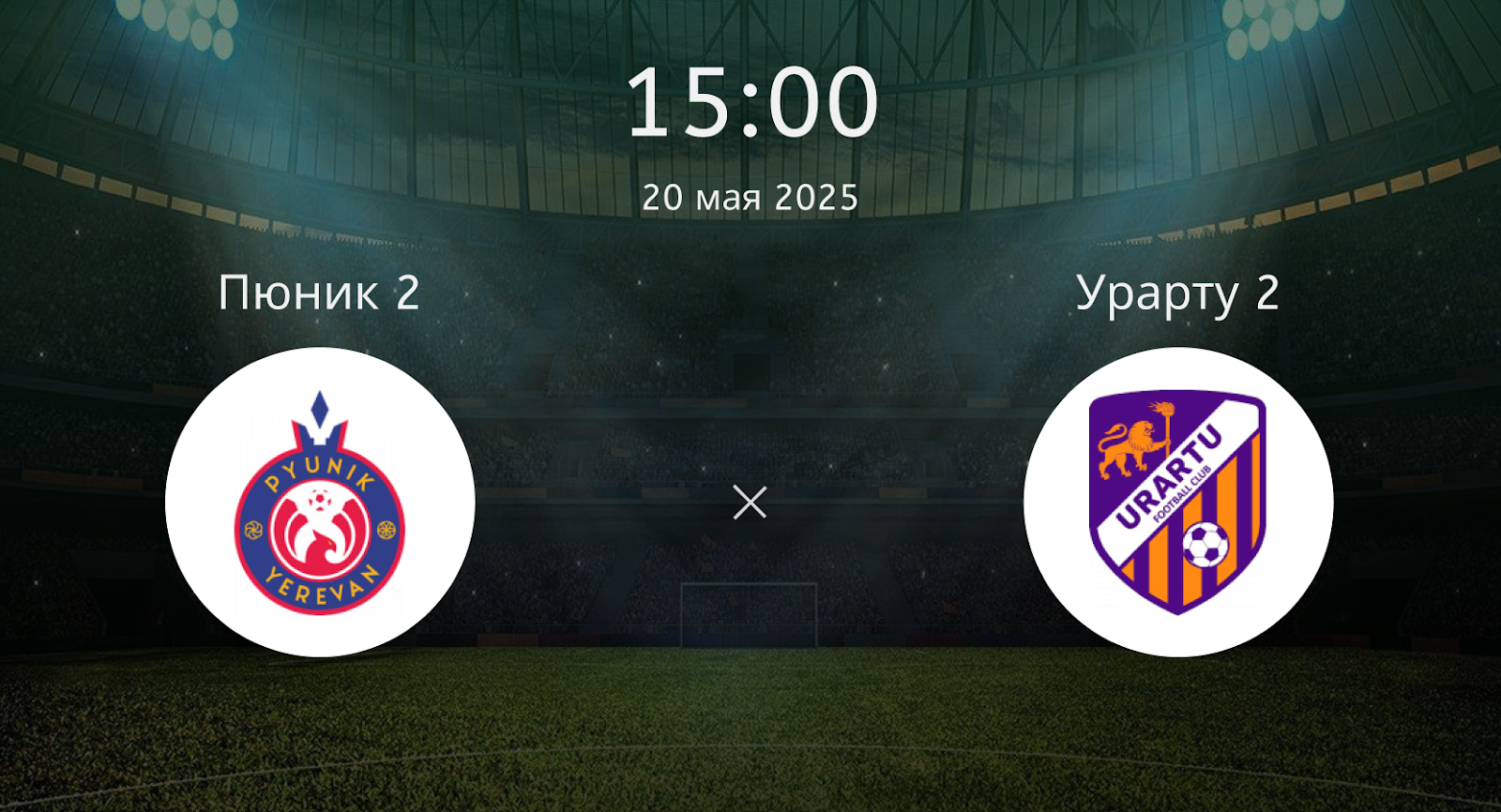 Пюник 2 – Урарту 2