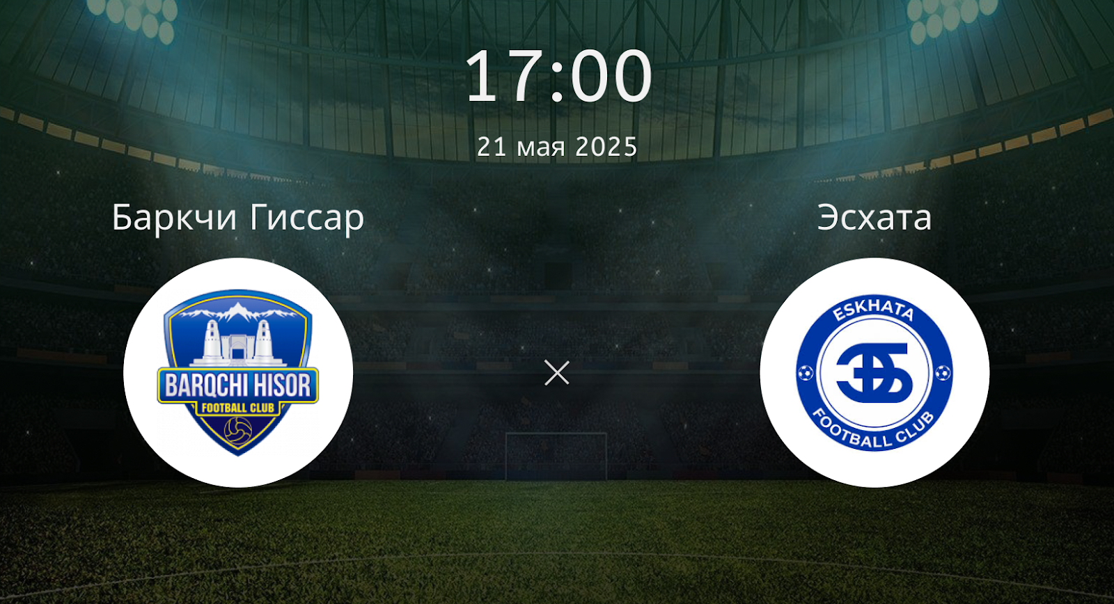 Баркчи Гиссар – Эсхата