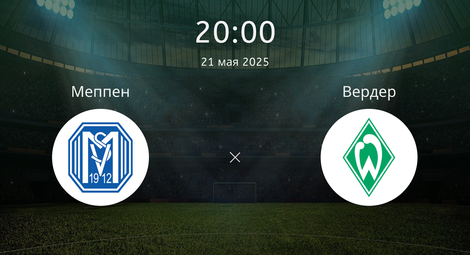 Меппен – Вердер