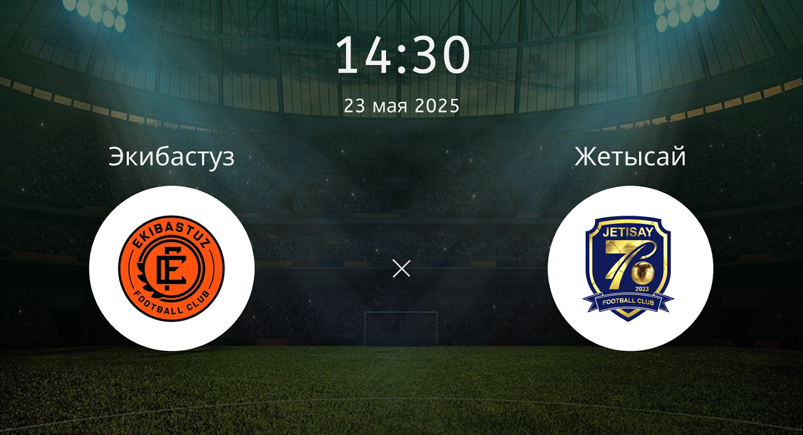 Экибастуз – Жетысай