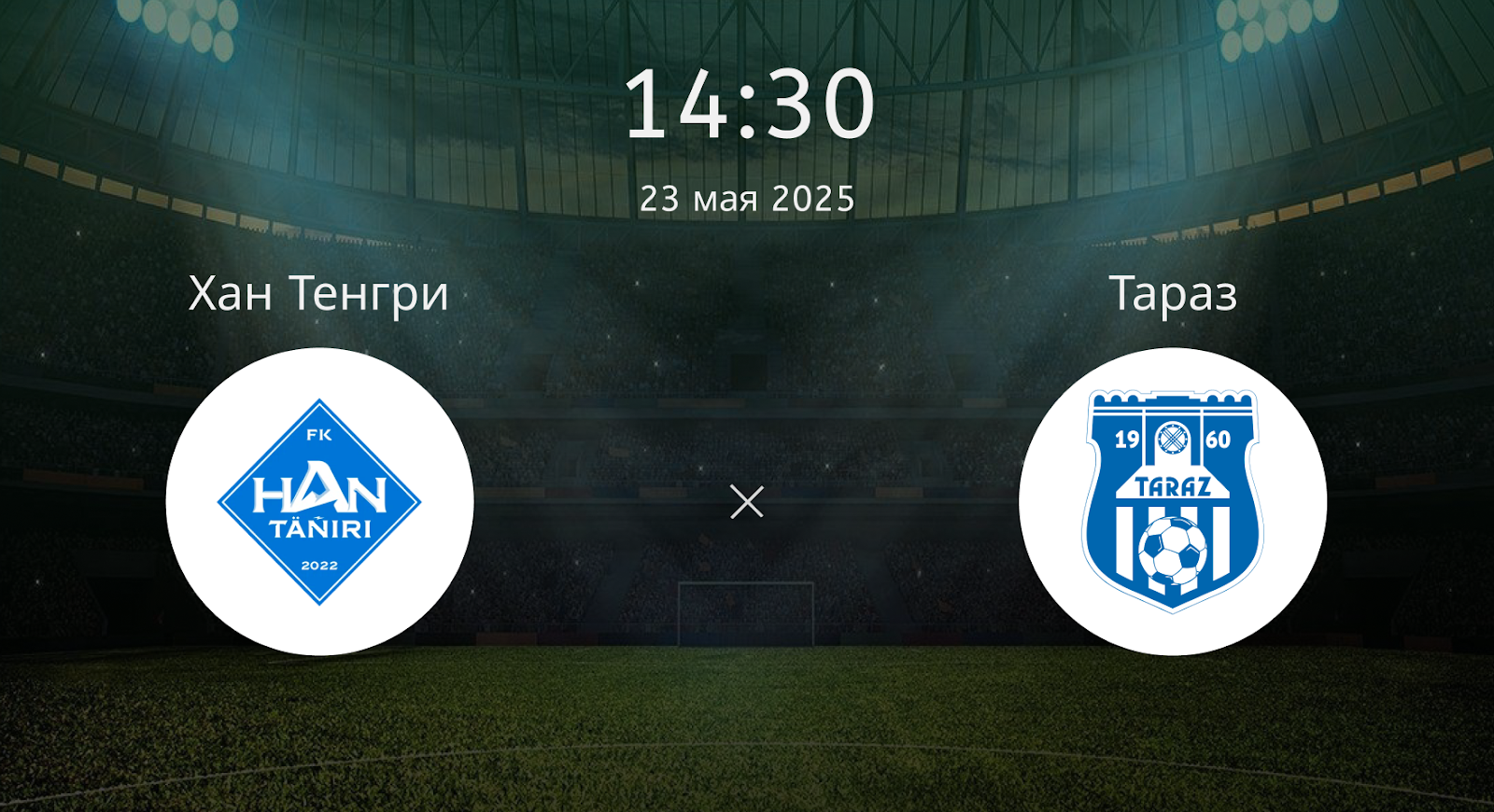 Хан Тенгри – Тараз