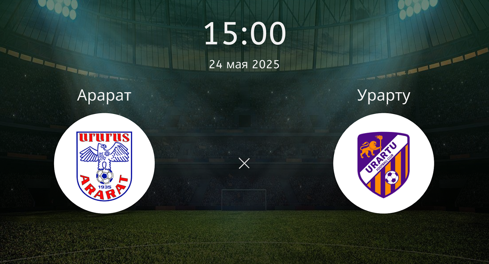 Арарат – Урарту