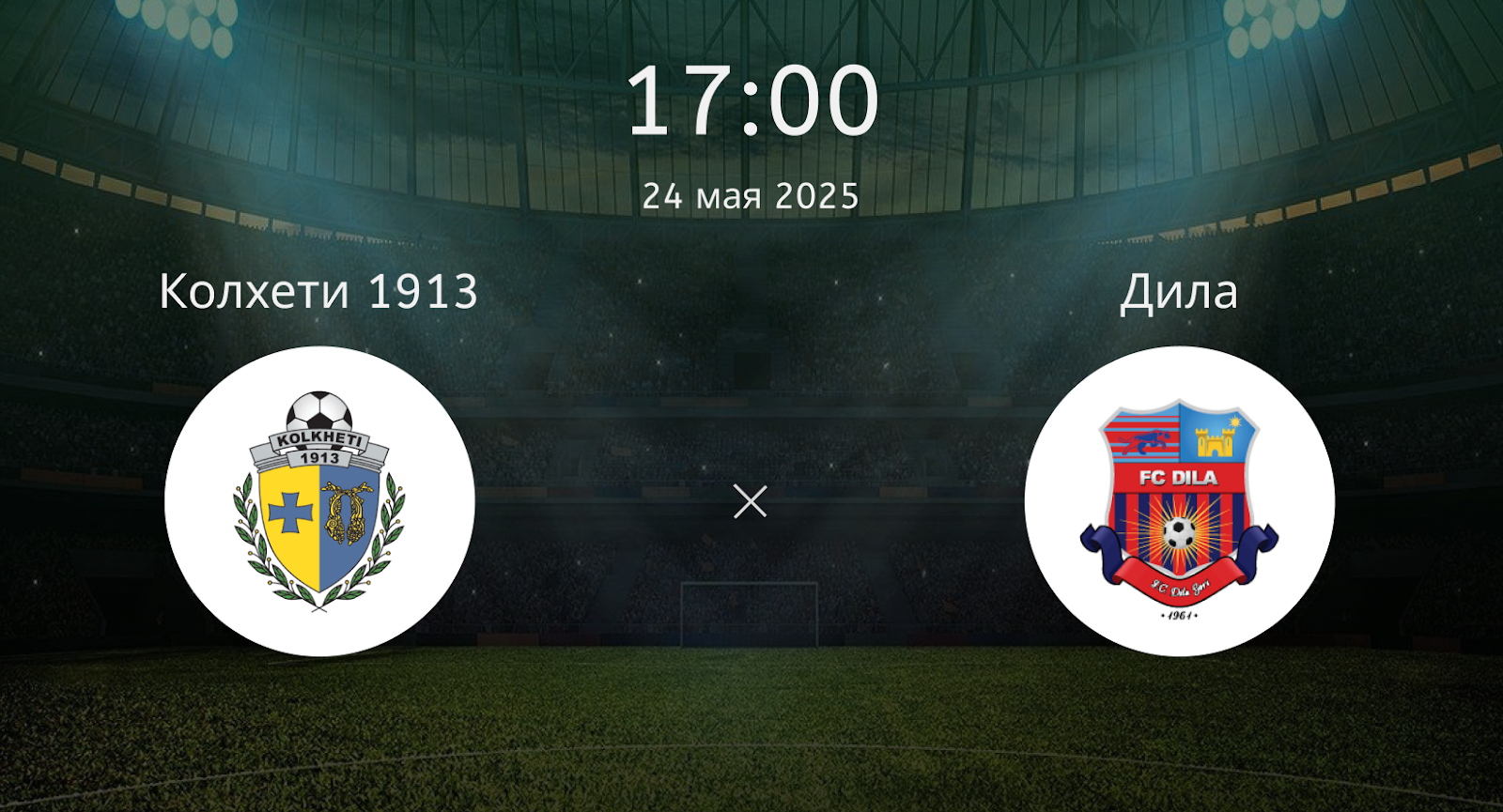 Колхети 1913 – Дила