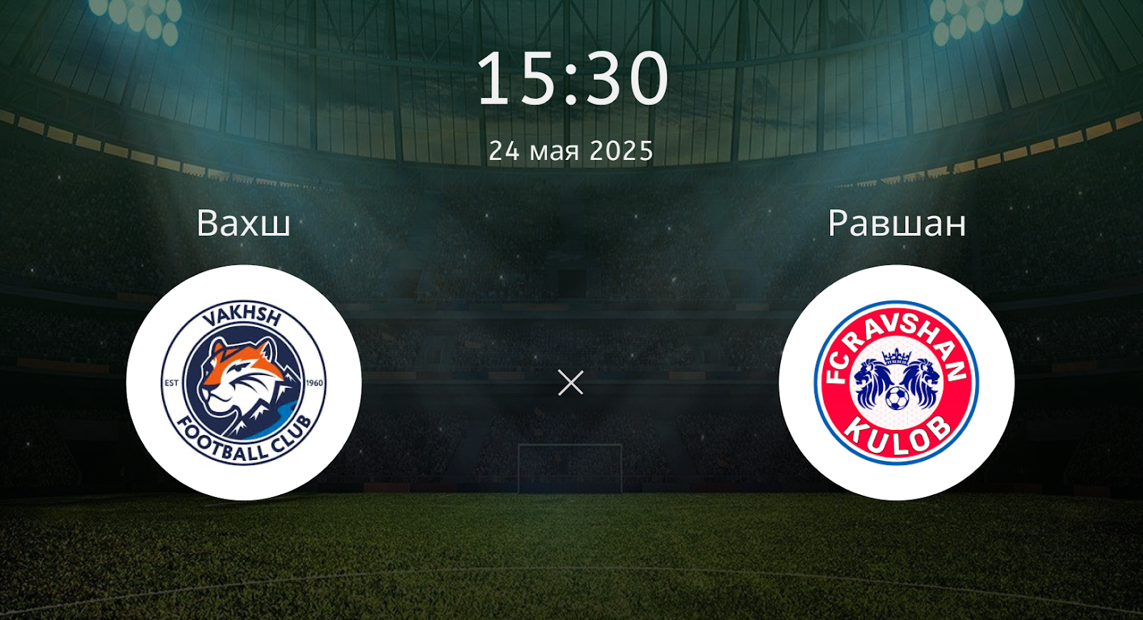 Вахш – Равшан